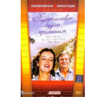 Путешествие будет приятным (1982)