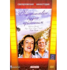 Путешествие будет приятным (1982)