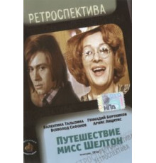 Путешествие миссис Шелтон (1975)