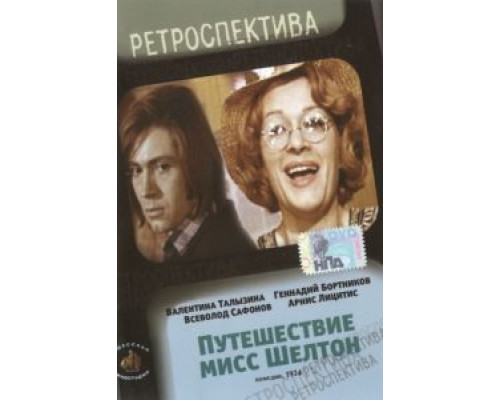 Путешествие миссис Шелтон  (фильм 1975) смотреть онлайн