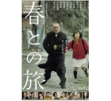 Путешествие с Хару (2010)