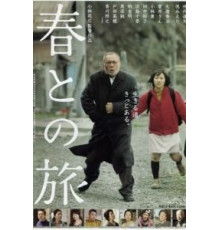 Путешествие с Хару (2010)