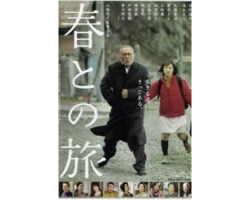 Путешествие с Хару  (фильм 2010) смотреть онлайн