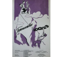 Путешествие в молодость (1956)