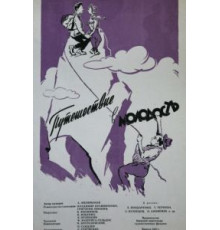 Путешествие в молодость (1956)