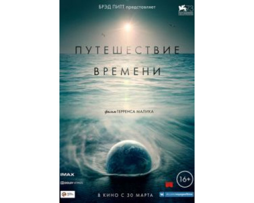 Путешествие времени  (фильм 2016) смотреть онлайн