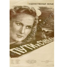 Пути и судьбы (1955)