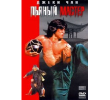 Пьяный мастер (1978)