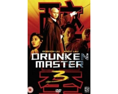 Пьяный мастер 3  (фильм 1994) смотреть онлайн