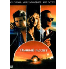 Пьяный рассвет (1988)