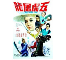 Пять братьев (1970)