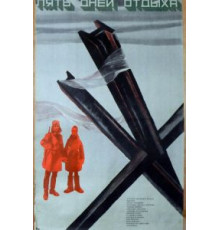 Пять дней отдыха (1969)