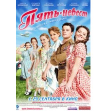 Пять невест (2011)