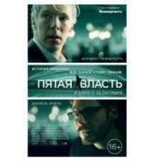 Пятая власть (2013)