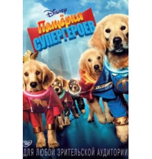 Пятерка супергероев (2013)