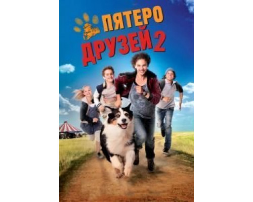 Пятеро друзей 2  (фильм 2013) смотреть онлайн