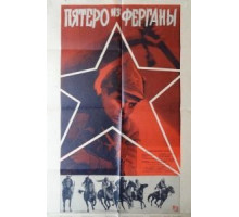 Пятеро из Ферганы (1963)