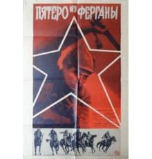 Пятеро из Ферганы (1963)