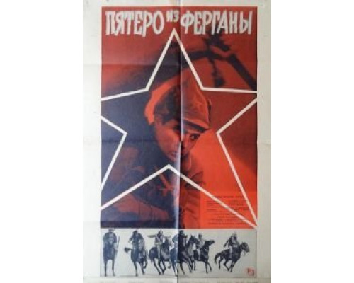 Пятеро из Ферганы  (фильм 1963) смотреть онлайн