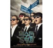 Пятеро из Токсури (2014)