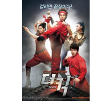 Пяткой в глаз (2011)