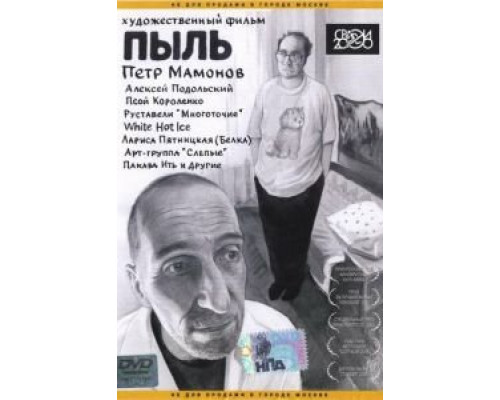 Пыль  (фильм 2005) смотреть онлайн