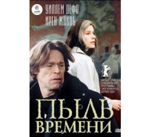 Пыль времени (2008)
