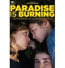 Пылающий рай (2023)