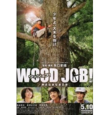 Работа с древесиной! (2014)