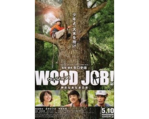 Работа с древесиной!  (фильм 2014) смотреть онлайн