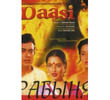 Рабыня (1981)