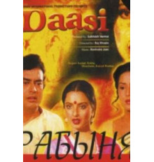 Рабыня (1981)