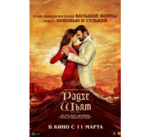 Радхе Шьям (2022)