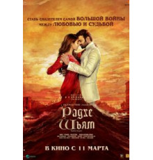 Радхе Шьям (2022)