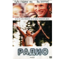 Радио (2003)