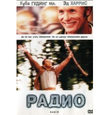 Радио (2003)
