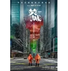 Радиоактивные осадки (2024)