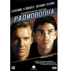 Радиоволна (2000)