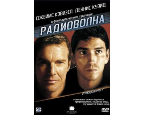 Радиоволна  (фильм 2000) смотреть онлайн