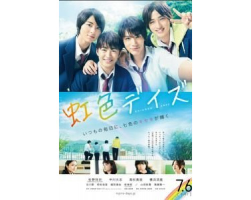 Радужные дни  (фильм 2018) смотреть онлайн