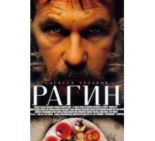 Рагин (2004)