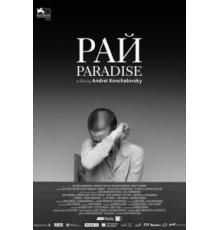 Рай (2016)