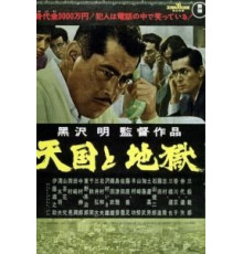 Рай и ад (1963)