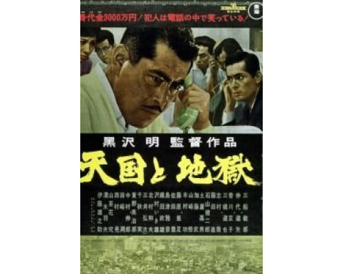Рай и ад  (фильм 1963) смотреть онлайн