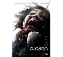 Рай и ад (2012)