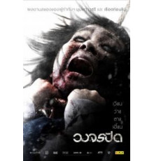 Рай и ад (2012)