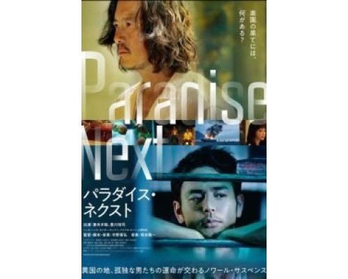 Рай на земле  (фильм 2019) смотреть онлайн