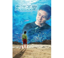 Рай океана (2010)