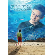 Рай океана (2010)