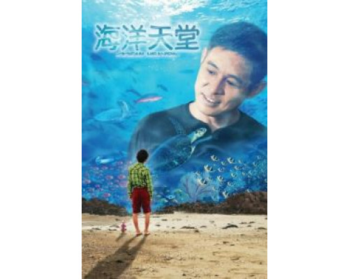 Рай океана  (фильм 2010) смотреть онлайн